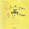 처녀엄마총각아빠(단편) 김지선