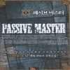 패시브마스터(1~7완) 게임