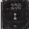 유혹의속삭임(단편) 김랑
