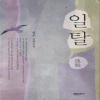 일탈