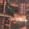 패왕진천