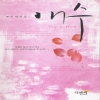 애수(단편) 현지원