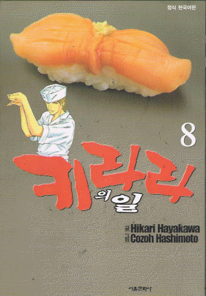 키라라의일(1~23완)
