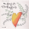 내일은신데렐라(단편)