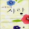 이분의일사랑(단편) 서연후