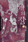 아해의장(1~9완)