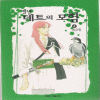 청년데트의모험(1~5)