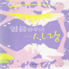 얼음공주의 사랑