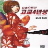 일본으로간고교4년생(1부:1~3완,2부:1~3)