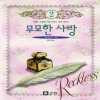 무모한사랑(1~2완) 아만다 퀵
