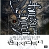 판타지 디렉터