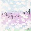 사랑보다더(단편) 채현