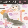 스파이시핑크(1~2완)