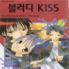 블러디 KISS(1~2완)