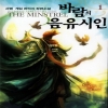 바람의 음유시인 1-8완결 게임 판타지