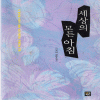 세상의 모든 아침