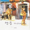 영웅가라사대(단편)