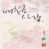 배춧잎사랑(1~2완)