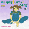 히바리1번가의사정(1~8완)