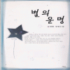 별의운명(단편) 김대환