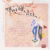 그녀의남자친구그리고백번째남자(단편)