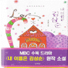 내이름은김삼순(단편) 지수현