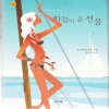 하늘이준선물(단편) 로라메리엘톰