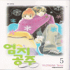 엄지공주:인피니티(1~6완)