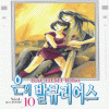 은의발큐리어스(1~10완)