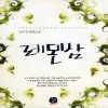 레몬밤(단편) 조수경