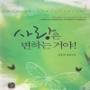 사랑은변하는거야!(1~2완) 전유진