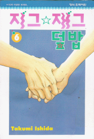지그재그덮밥(1~6완)