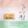 이별없는아침(단편) 유수영