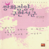 쌍화점양과구현서군(단편) 김이한