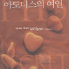 아도니스의여인(단편)게일 윌슨