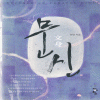 문신(단편) 정연