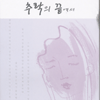 추락의끝에서(단편) 이현수