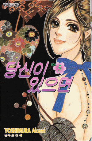 당신이있으면(1~8완)