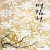 명림현(단편)