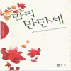 말리만만세(단편) 모결솔