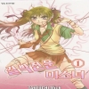 결박전문미소녀(1~8완)