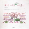 커플이란바로이런것(단편) 이은수