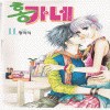 홍가네(1~11완)