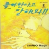 좋아한다고말해봐!!(1~2완)
