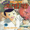 미스터초밥왕 애장판(1~14완)