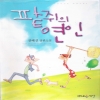 팥쥐의연인(단편) 전혜진