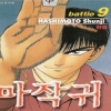 마작귀(1~9완)