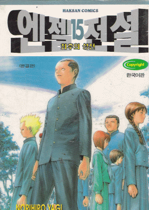 엔젤전설(1~13완:알라딘)