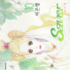 Saver 세이버(1~17완)