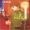신의 물방울 1-44 완결